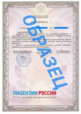 Образец лицензии на реставрацию 2 Ставрополь Лицензия минкультуры на реставрацию	